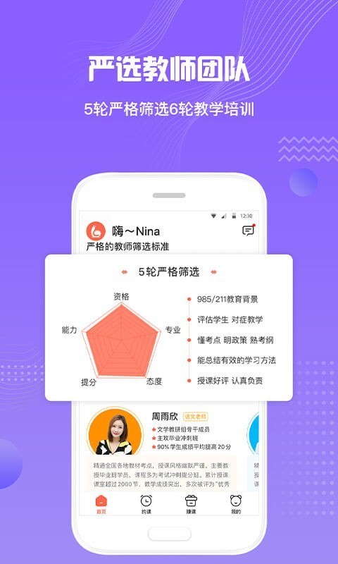 来格1对1辅导app图片1