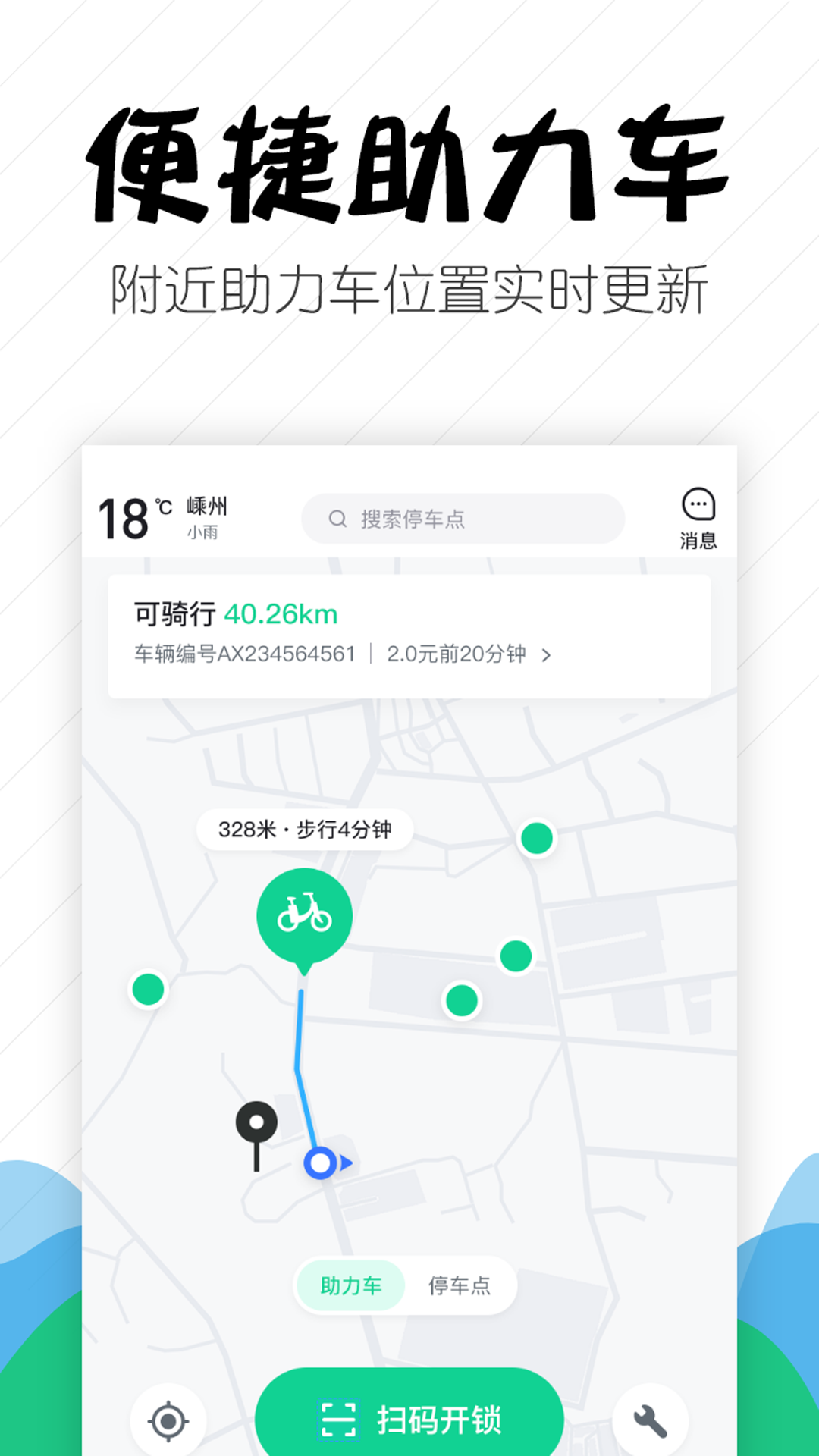 嵊州城市通app图片1