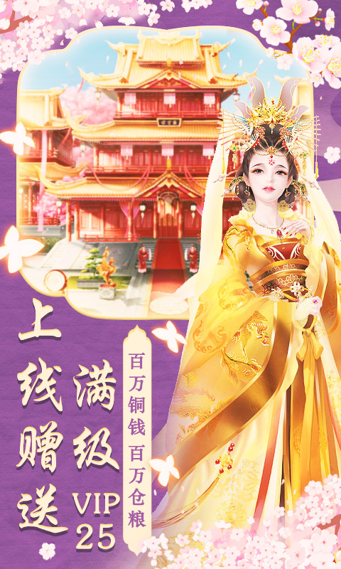 兴唐情缘美人如画手游图片1