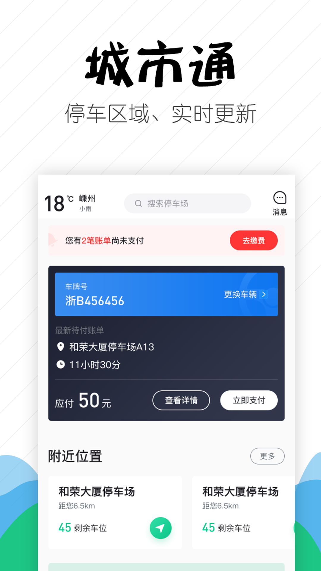 嵊州城市通app图1