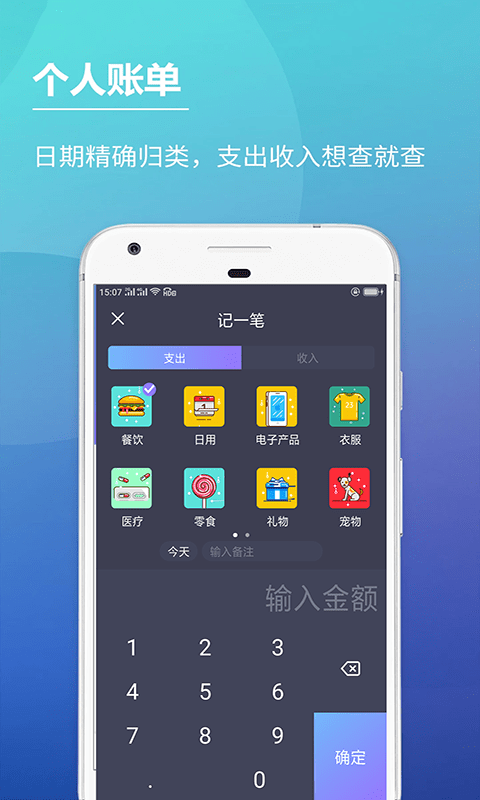 随记账本APP手机版图1