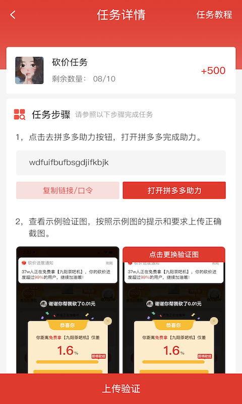 多多砍价APP图2