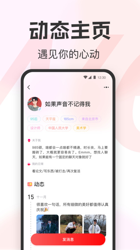 瓜甜交友APP图片1