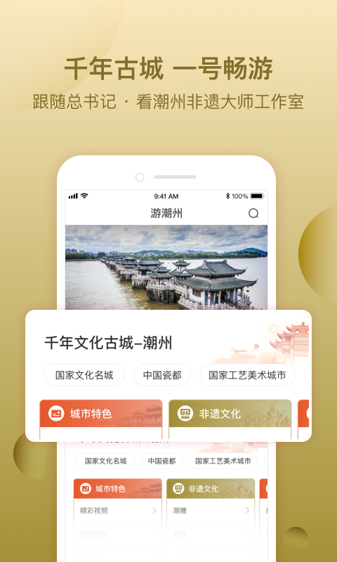 i潮州app官网版图1