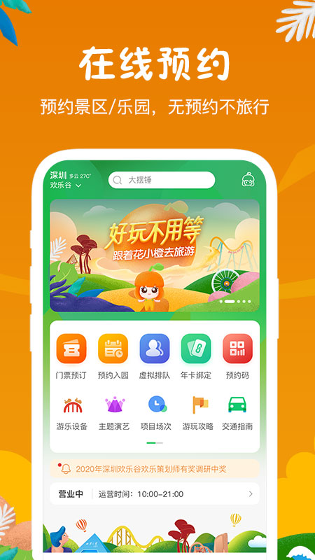 花小橙app图3