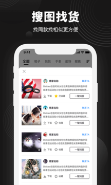 货源相册app官方版图2