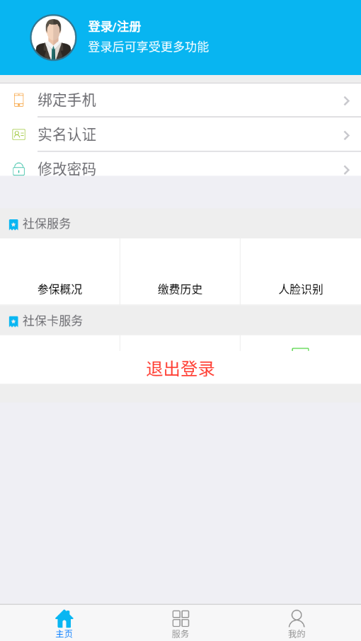 安丘智慧社保app图1