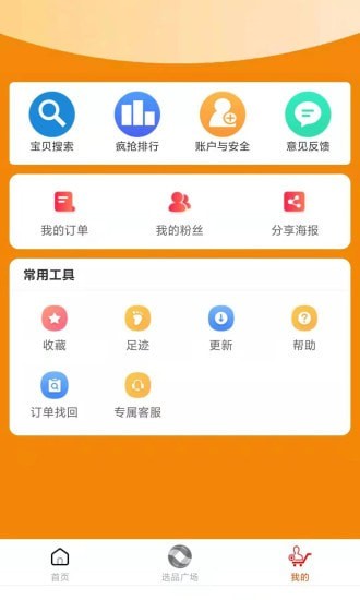 省钱早报app图片1