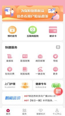 国际医学云app图3