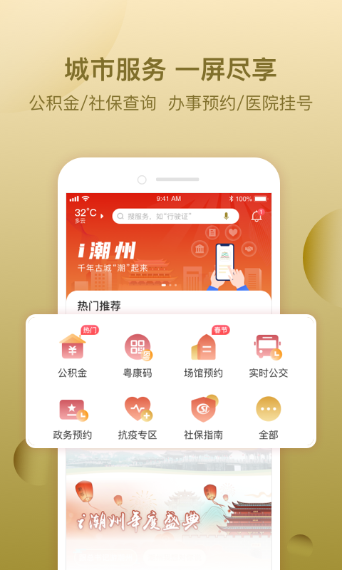 i潮州app图片1