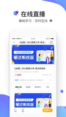 公考极易考app图1