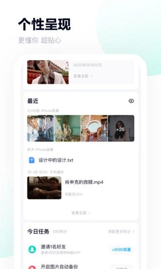 百度网盘11.5.7app图3