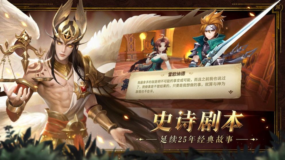 游戏纪元将临我连夜卖房首充三百万手游安卓版图2