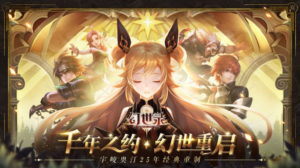 游戏纪元将临我连夜卖房首充三百万手游图片1