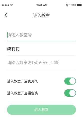 派课堂app官方版图3