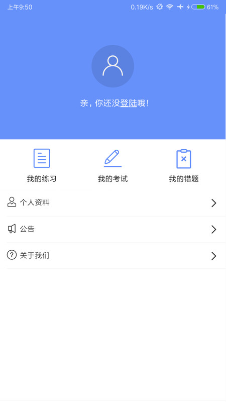 学盼教育APP图2