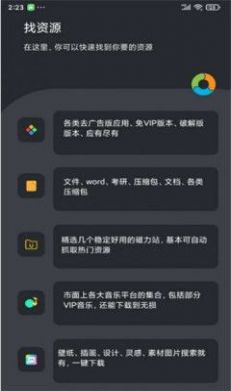 找资源app图3