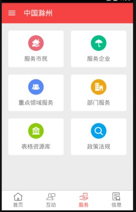 滁河通app官方版图3