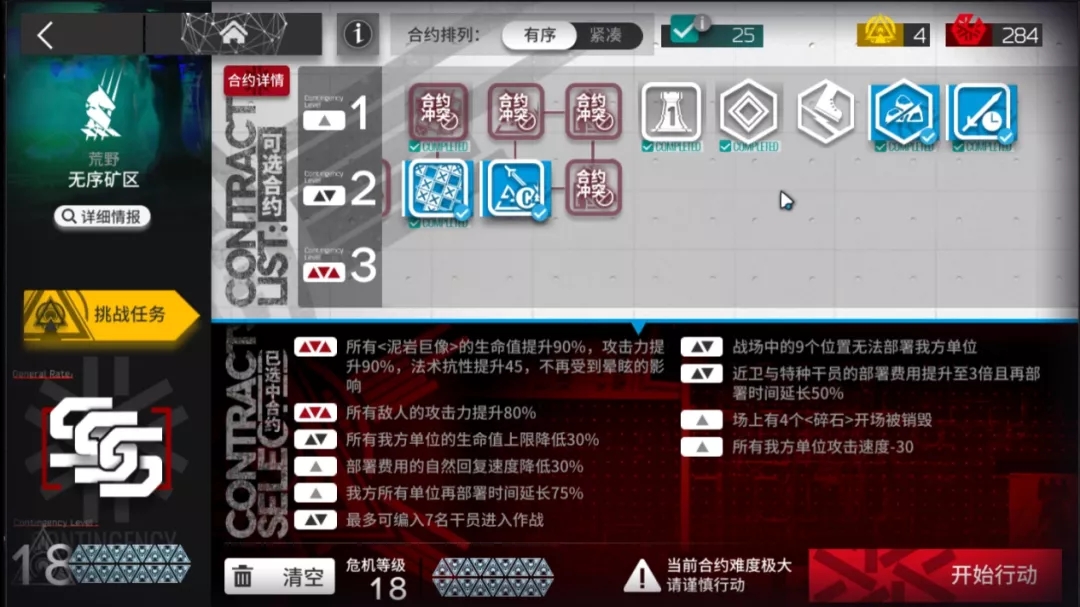 明日方舟无序矿区18难度中低配攻略 无序矿区18难度tag与阵容推荐图片3