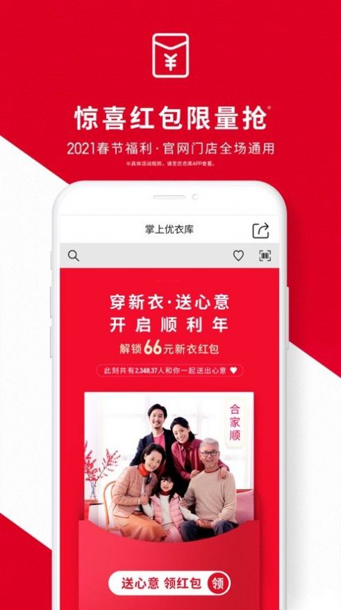 掌上优衣库旗舰店APP手机版图3