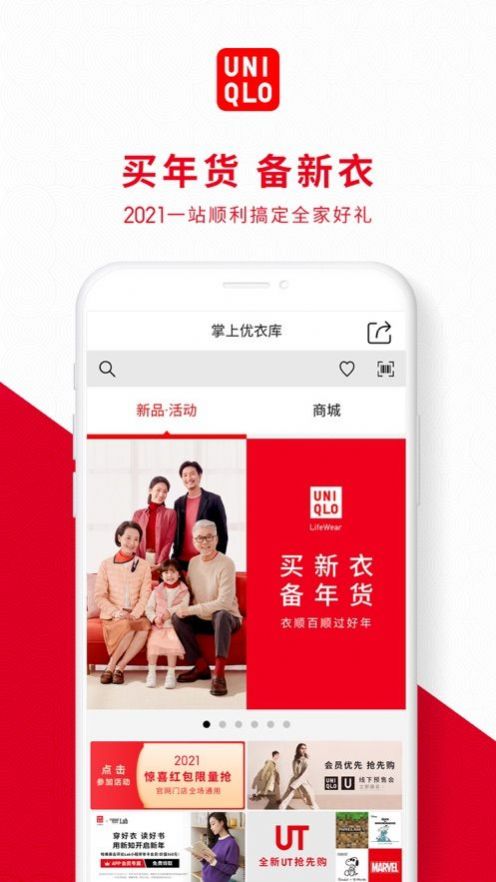 掌上优衣库旗舰店APP手机版图2
