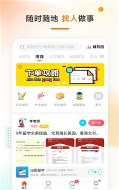 学辅导app官方版图3