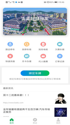 沂南智慧停车app图1