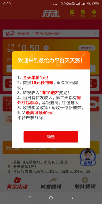 天天涨APP图片1