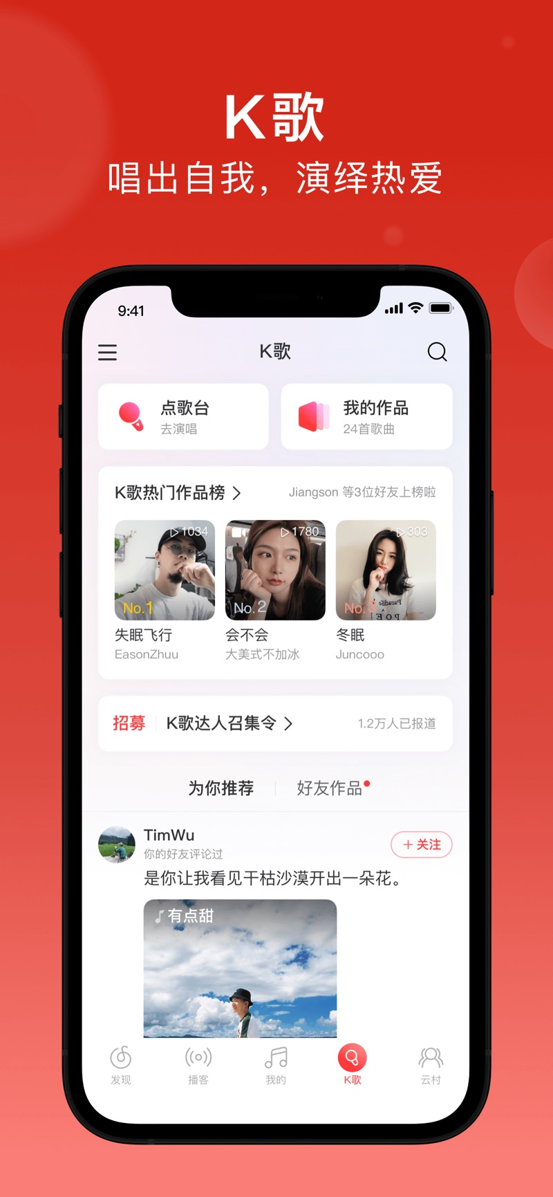 网易云音乐极速版图1