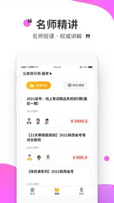 公考极易考app图2