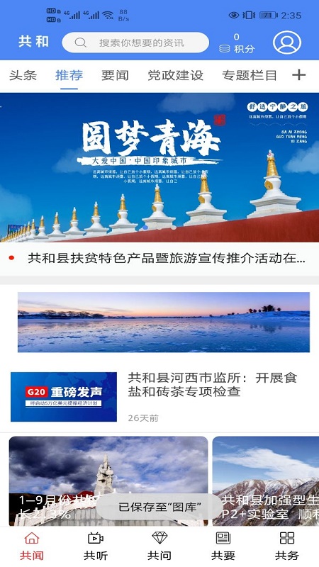 大美共和APP图片1