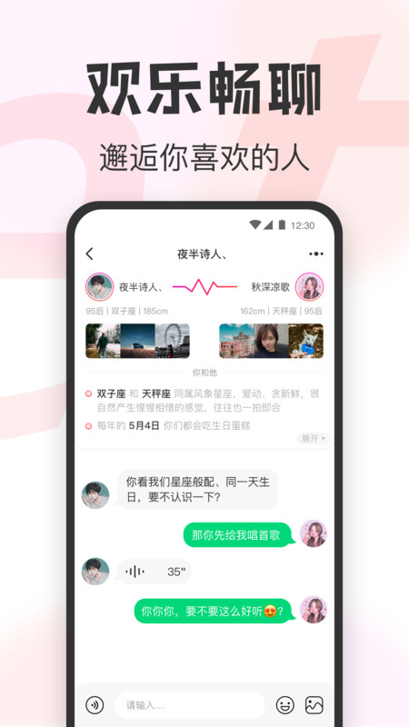 瓜甜交友APP图2