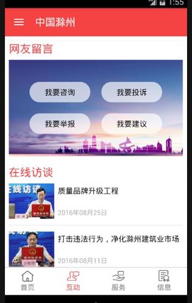 滁河通app图片1