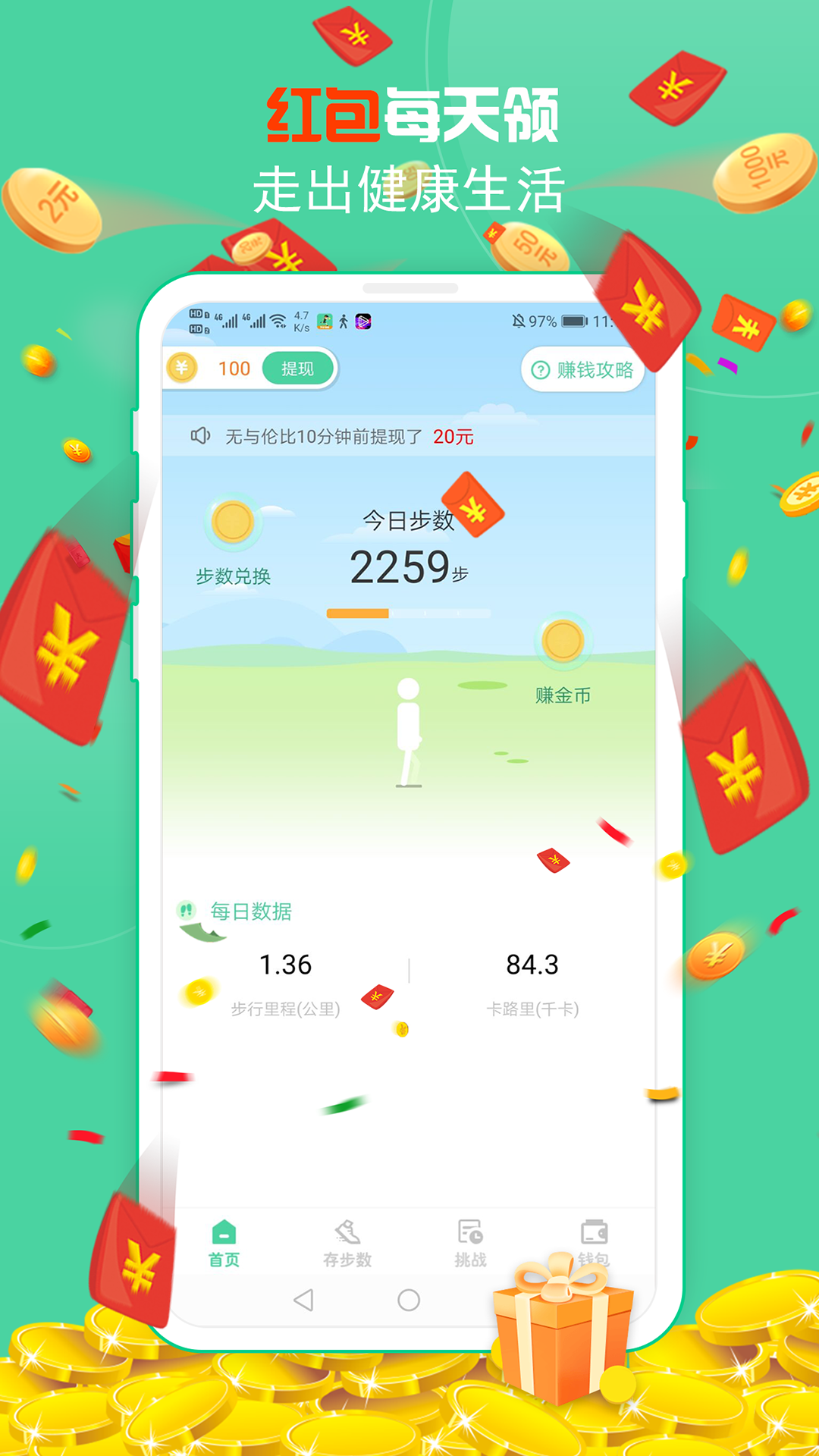 快走多多APP手机版图2