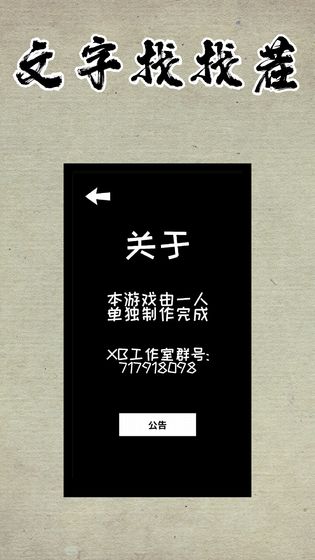 文字找找茬游戏图2