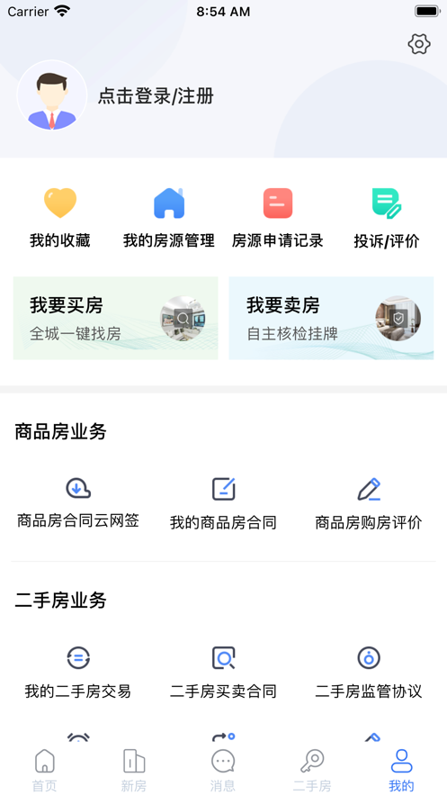 徐房信息网APP图2