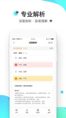 公考极易考app图3