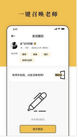 脑洞家教app图1