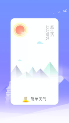 微鲤简单天气app图1