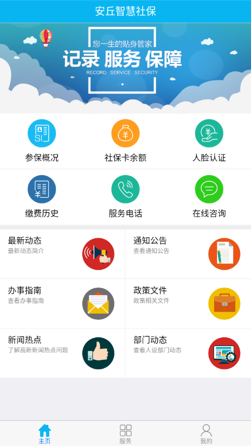 安丘智慧社保app图3