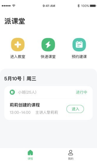 派课堂app图片1