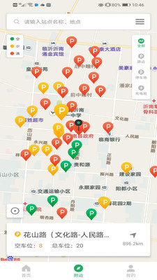 沂南智慧停车app图2