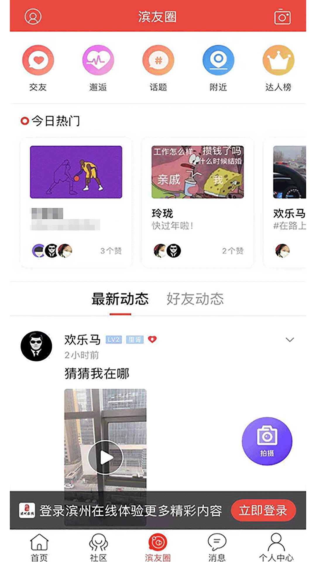 滨州在线app图3