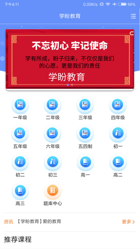 学盼教育APP图3