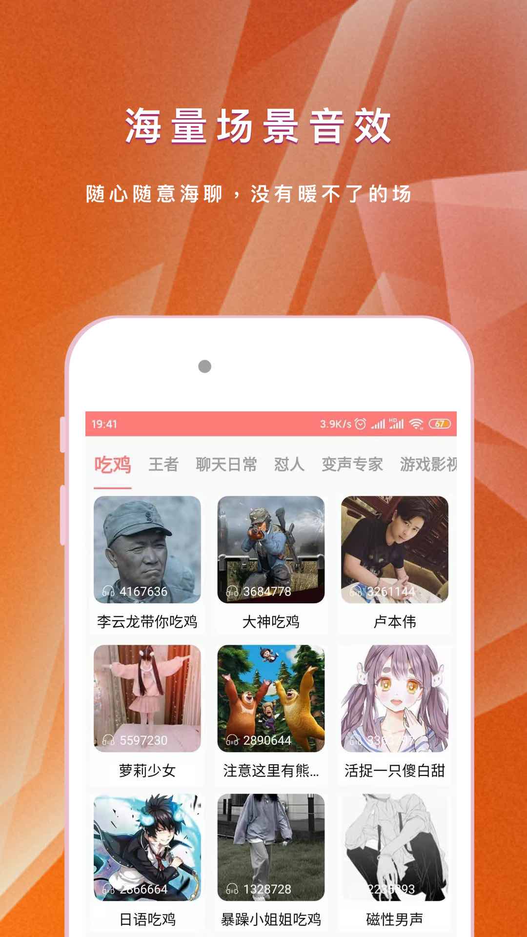 王耀游戏变声器app图3