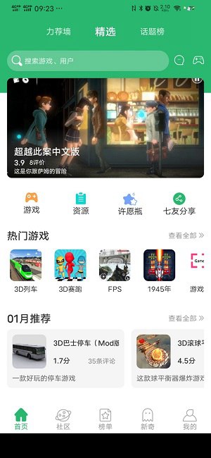 7c助手app官方手机版图1