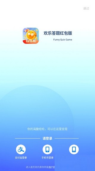 答题欢乐赚红包版图1