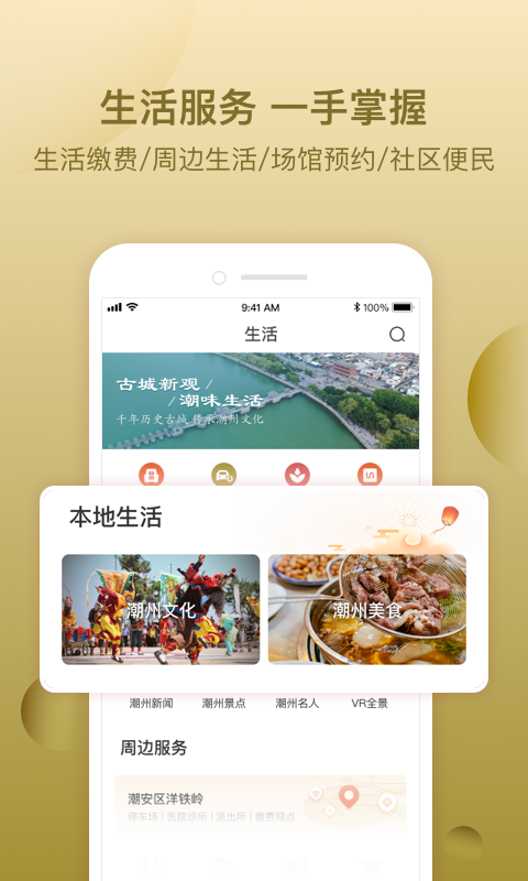 i潮州app官网版图2