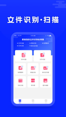 文字识别app图1