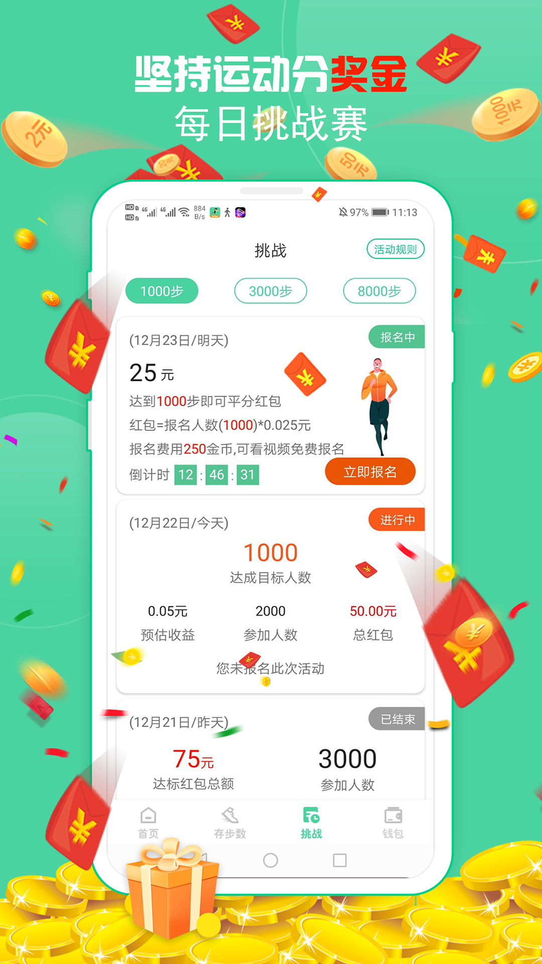 快走多多APP手机版图3